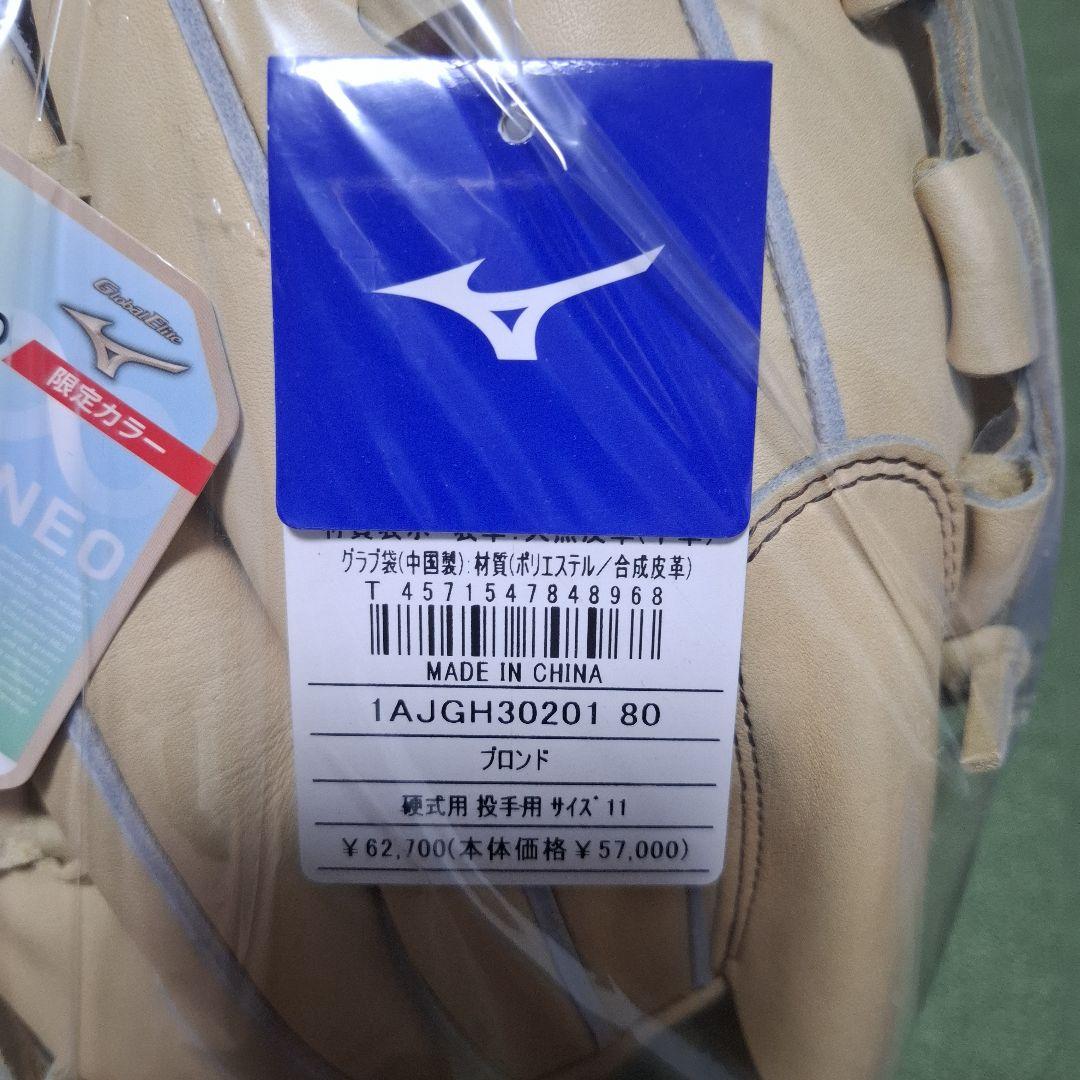 Global Elite 硬式グローブ 限定カラー 未使用