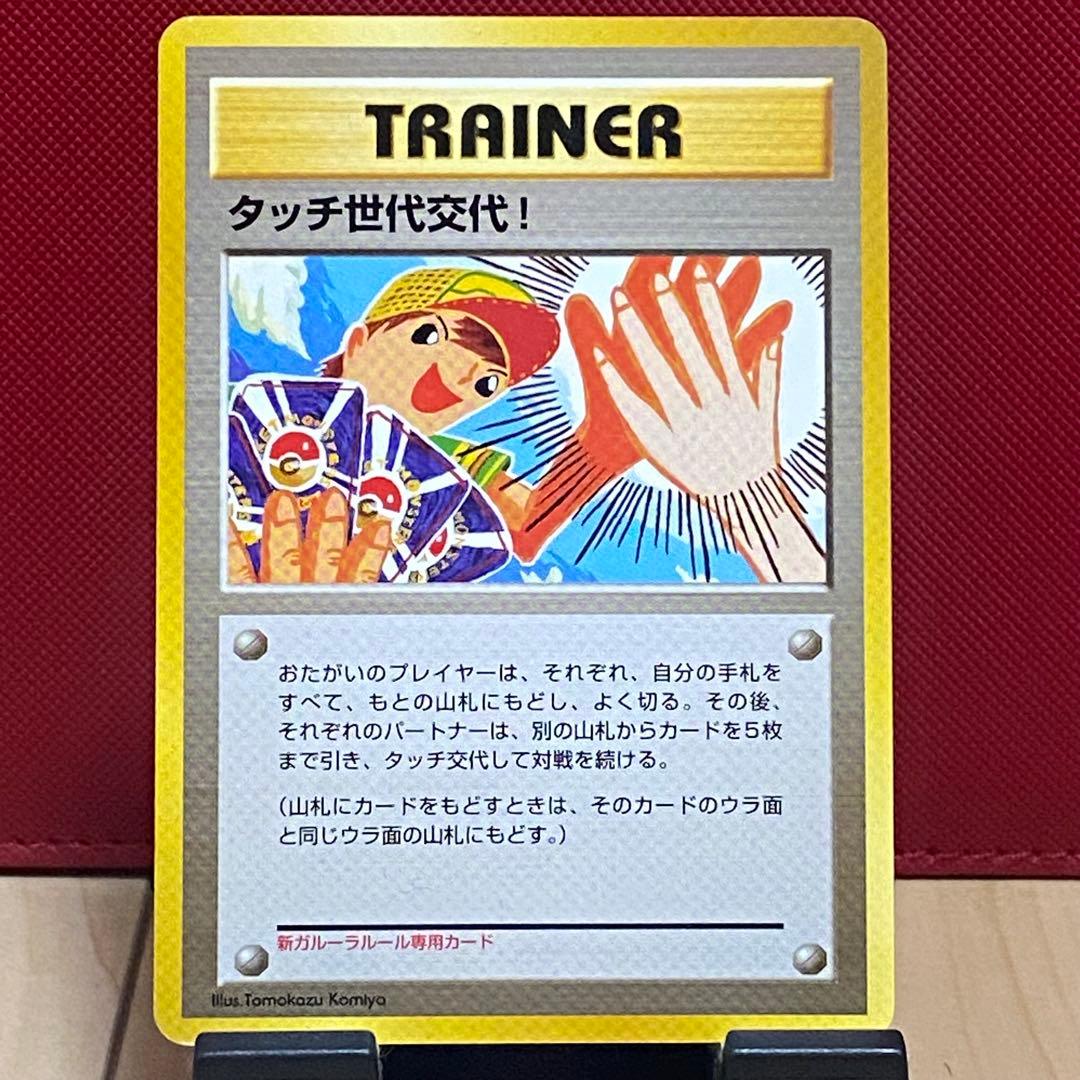 2枚セットポケモンカード タッチ世代交代! 旧裏