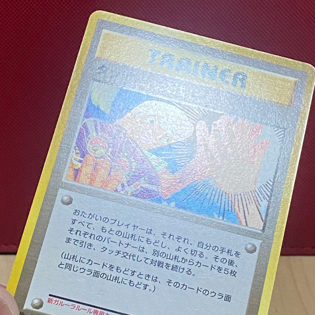 2枚セットポケモンカード タッチ世代交代! 旧裏