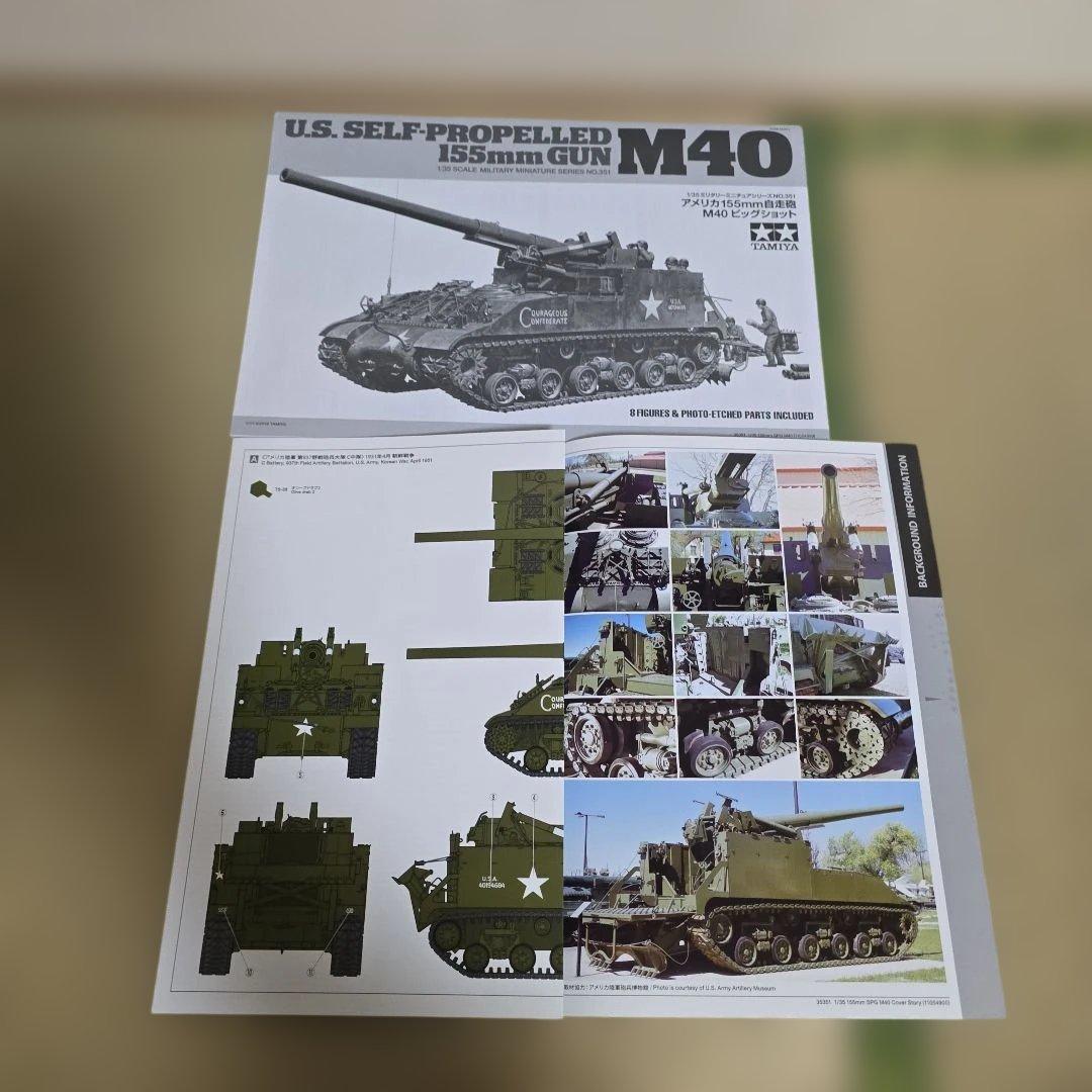 TAMIYA 1/35 M40 自走155mm砲キット