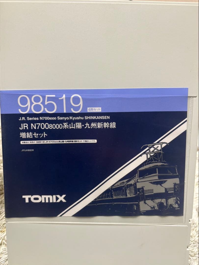 TOMIX JR N700系 新幹線 8両セット
