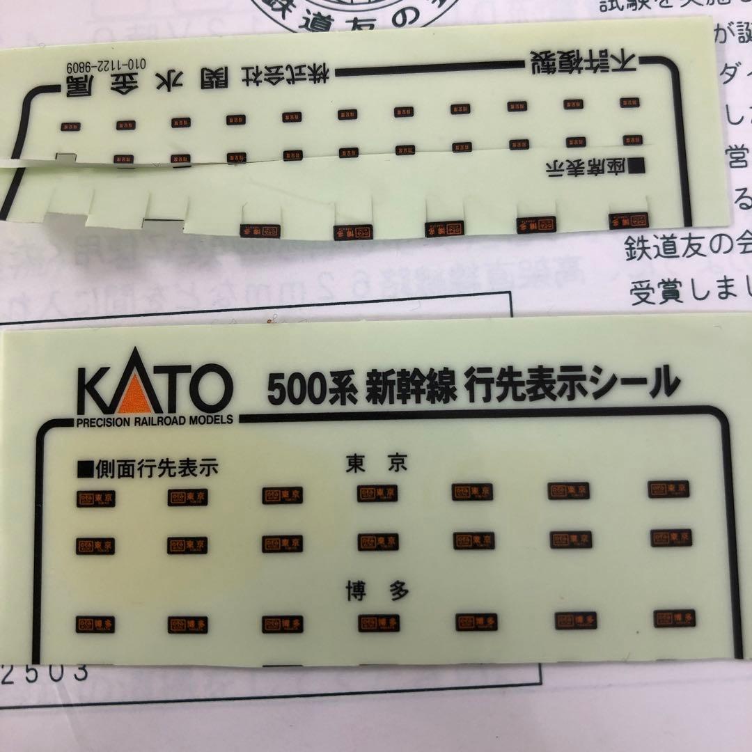 Nゲージ KATO 新幹線 500系 7両セット 10-382