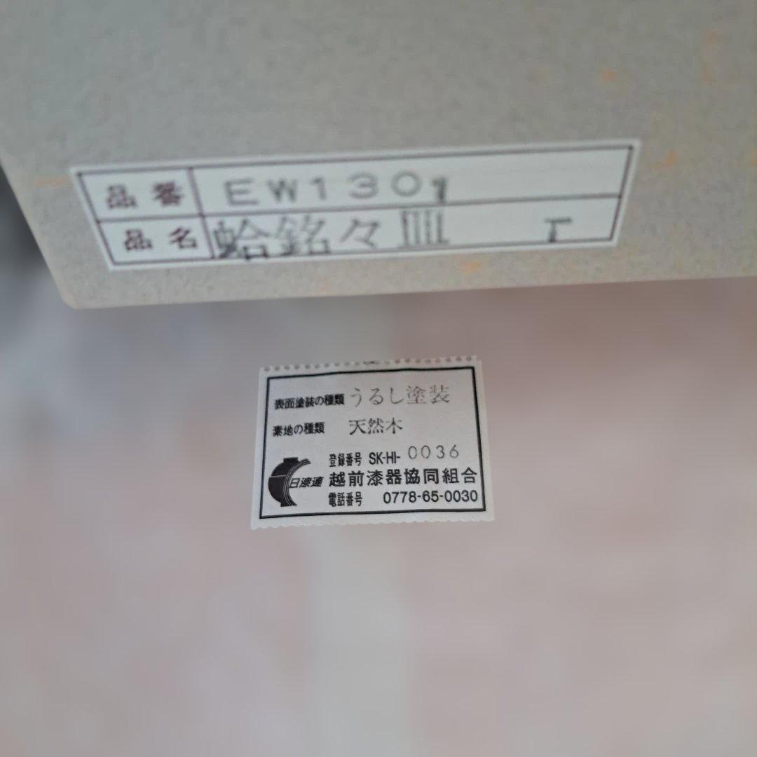 【越前漆器　5寸強　蛤型銘々皿×5客】天然木製　溜塗　粂治郎