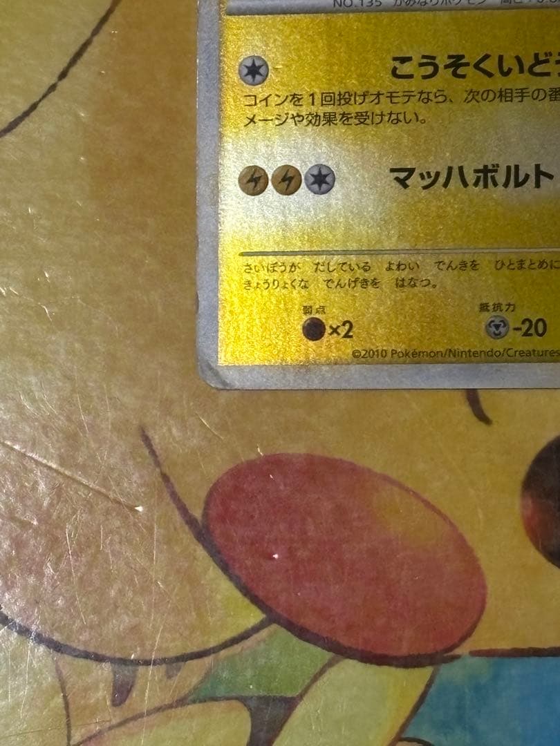【超希少,アンリミ】 LEGEND よみがえる伝説 サンダース017/080