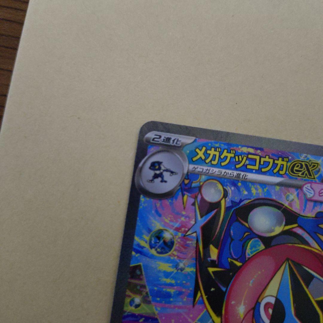 【美品　センタリング◎】メガゲッコウガex SAR ニンジャスピナー