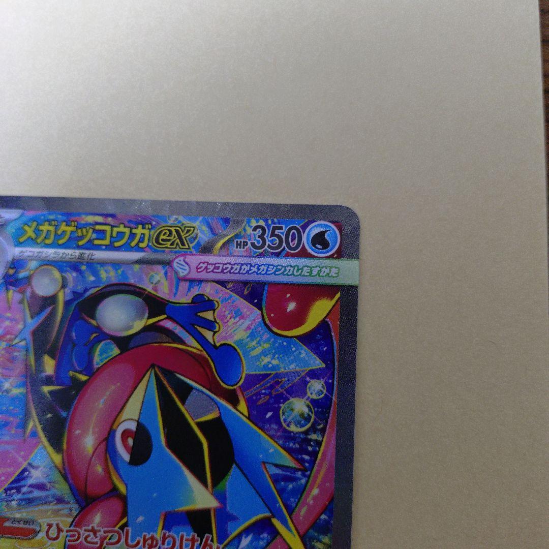 【美品　センタリング◎】メガゲッコウガex SAR ニンジャスピナー