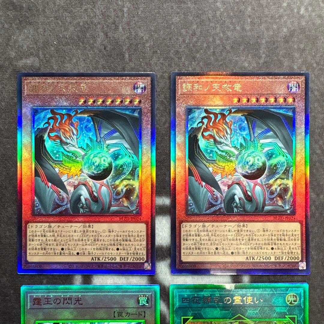 遊戯王　調和ノ天救竜　霆王の閃光　四花繚乱の霊使い　レリーフ　アルティメット