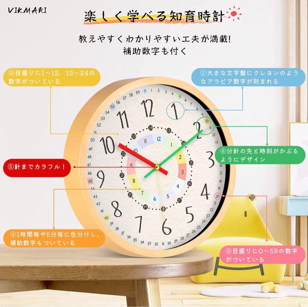 知育時計 壁掛け時計 子供 24時間表示 掛け時計 補助数字付き 時間学習 静音