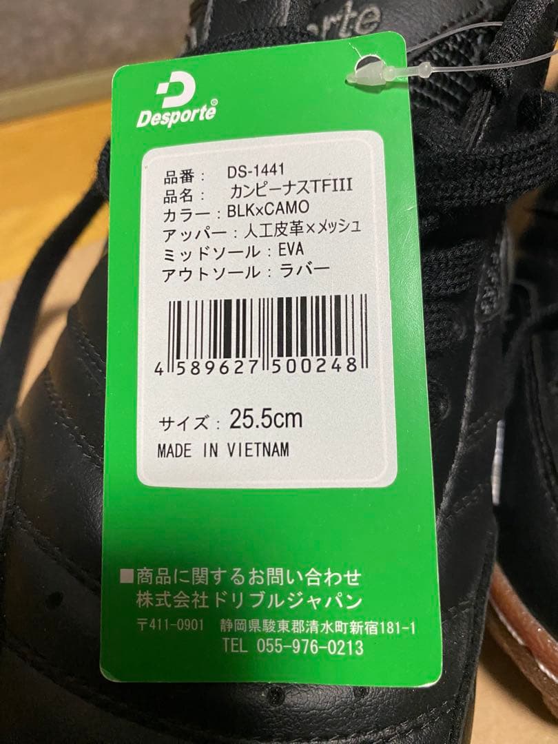 Desporte カンピーナスTFⅢ