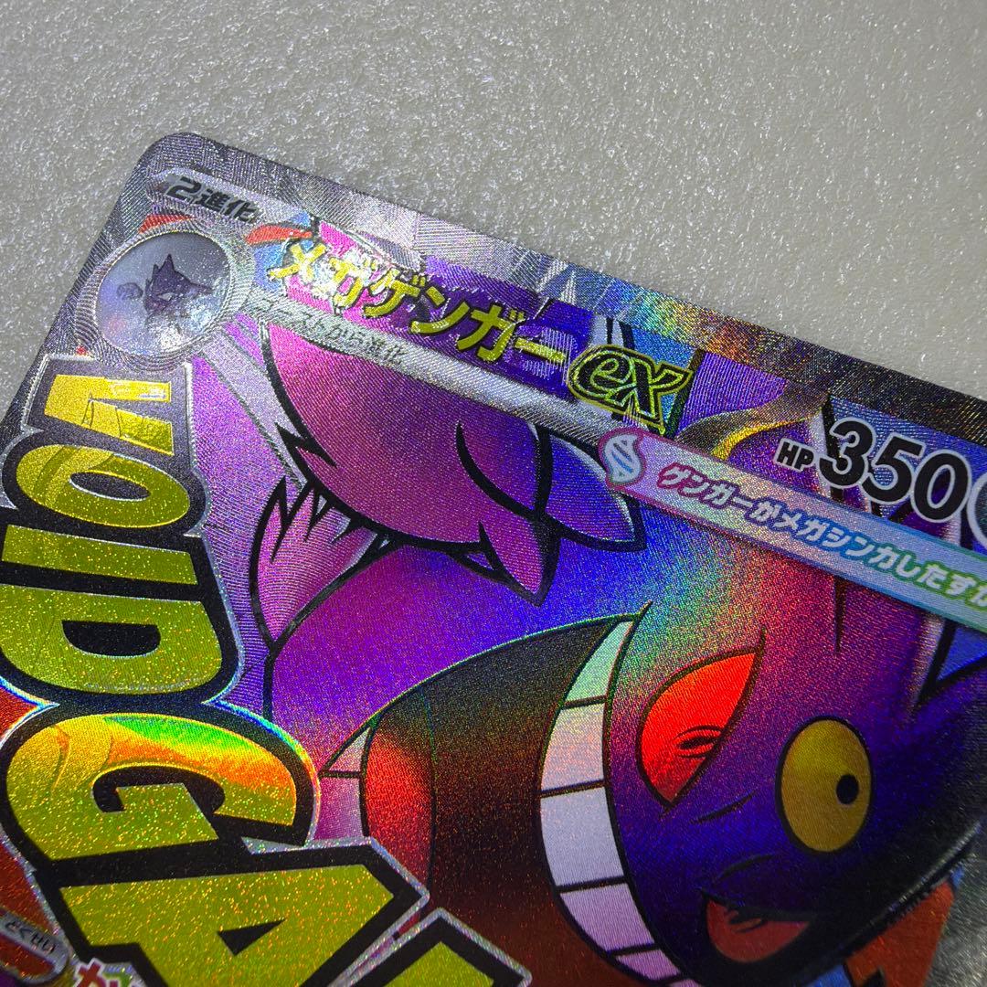 メガゲンガーex MA ポケモンカード　中国語箔押しエラーカード