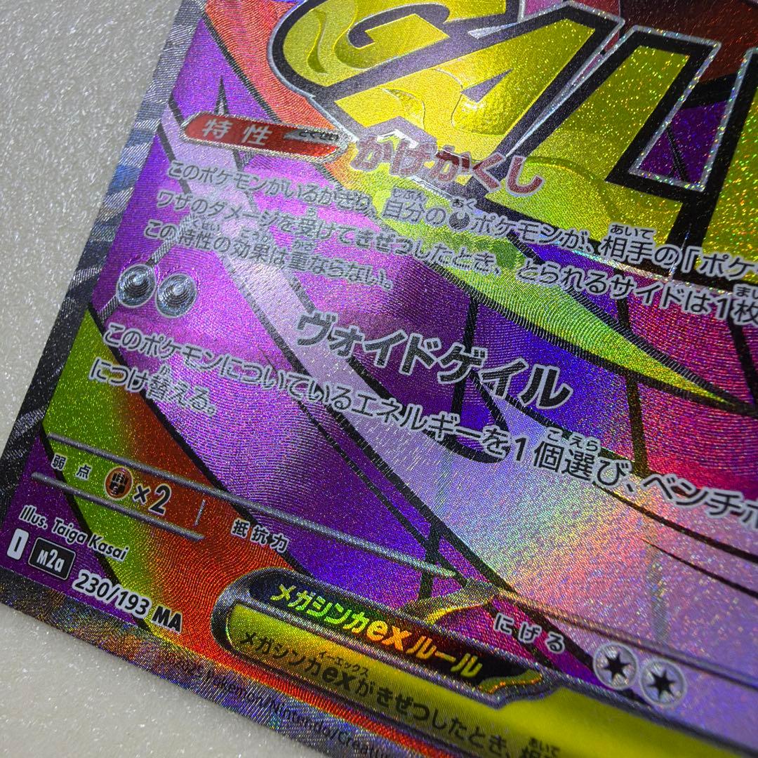 メガゲンガーex MA ポケモンカード　中国語箔押しエラーカード