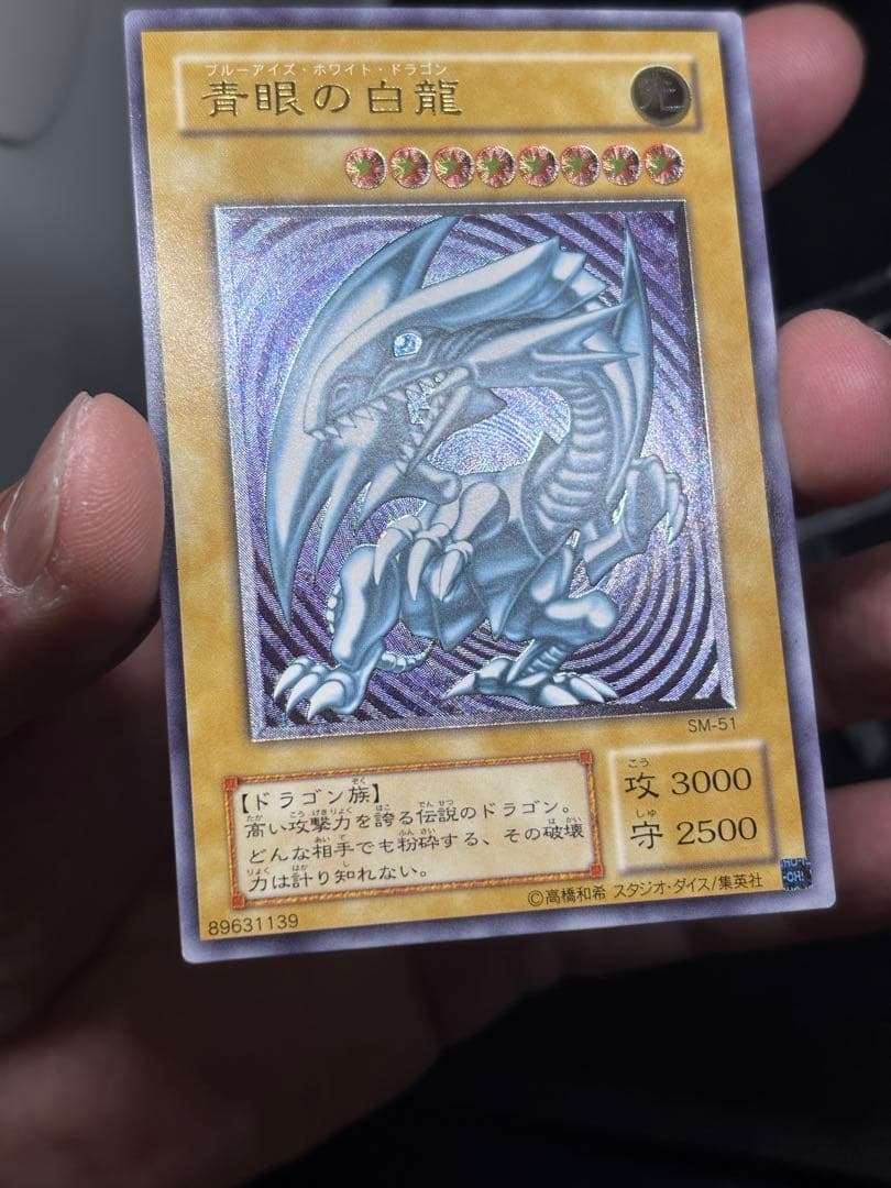 遊戯王　青眼の白龍② レリーフ