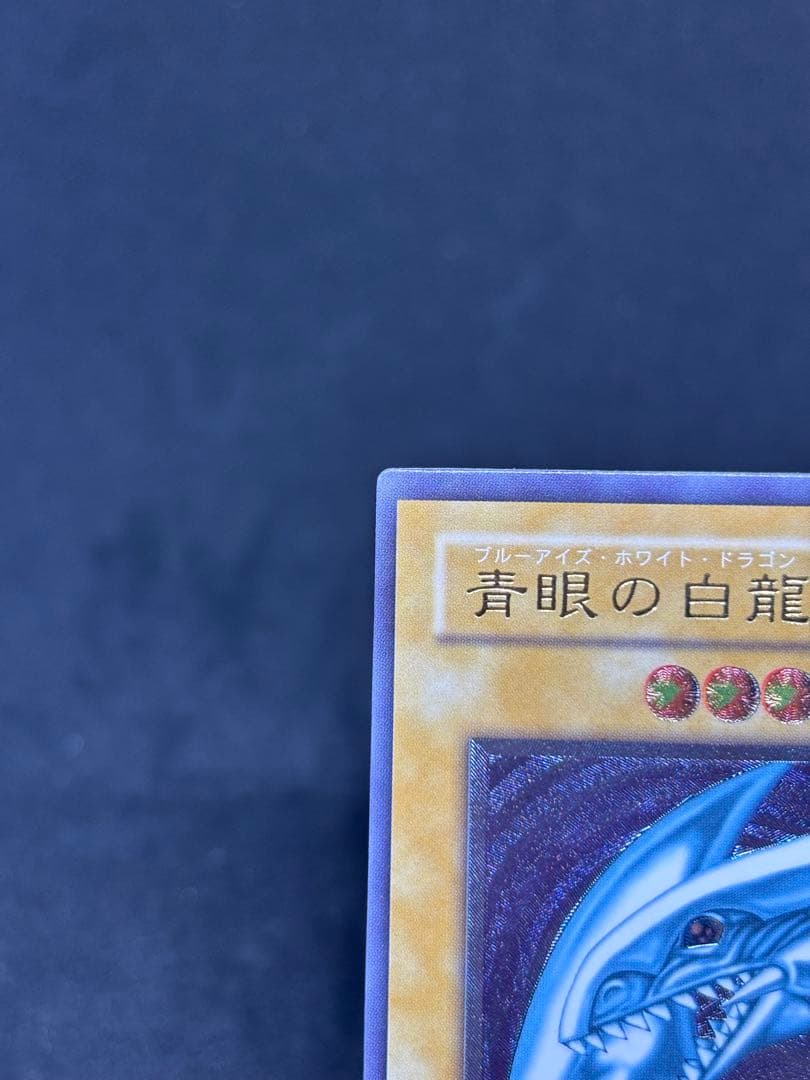 遊戯王　青眼の白龍② レリーフ