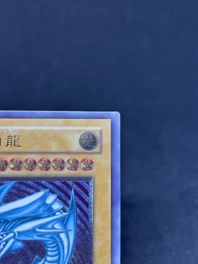 遊戯王　青眼の白龍② レリーフ