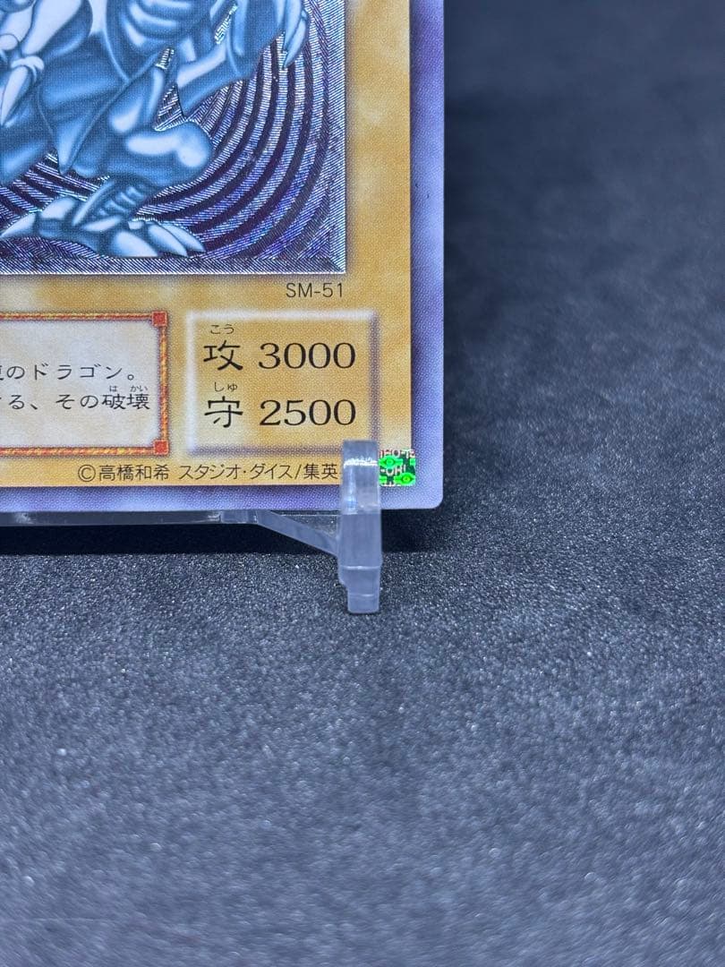 遊戯王　青眼の白龍② レリーフ