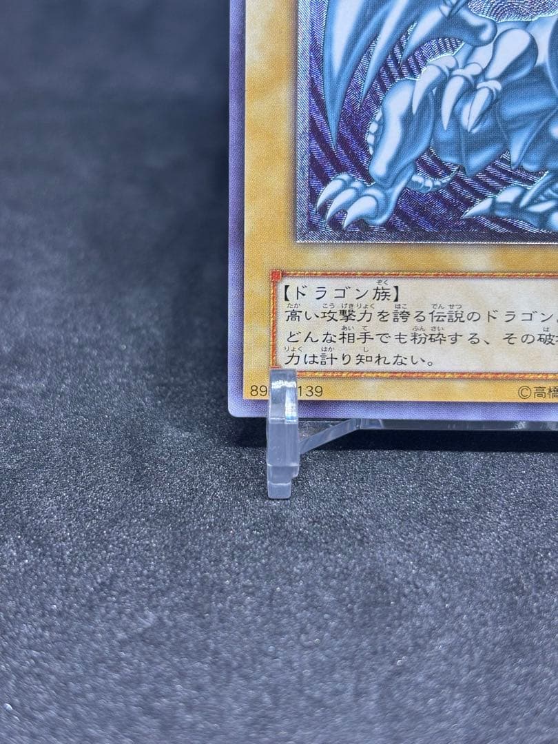 遊戯王　青眼の白龍② レリーフ