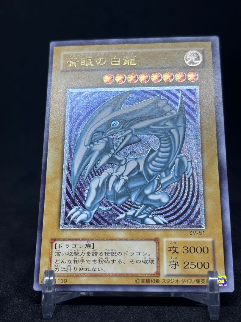 遊戯王　青眼の白龍② レリーフ