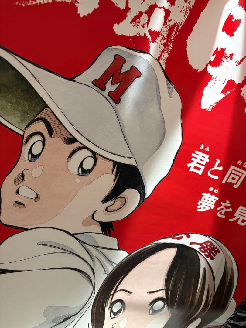 【B1特大・当選品】あだち充 熱闘甲子園 非売品ポスター　当選通知付き　タッチ