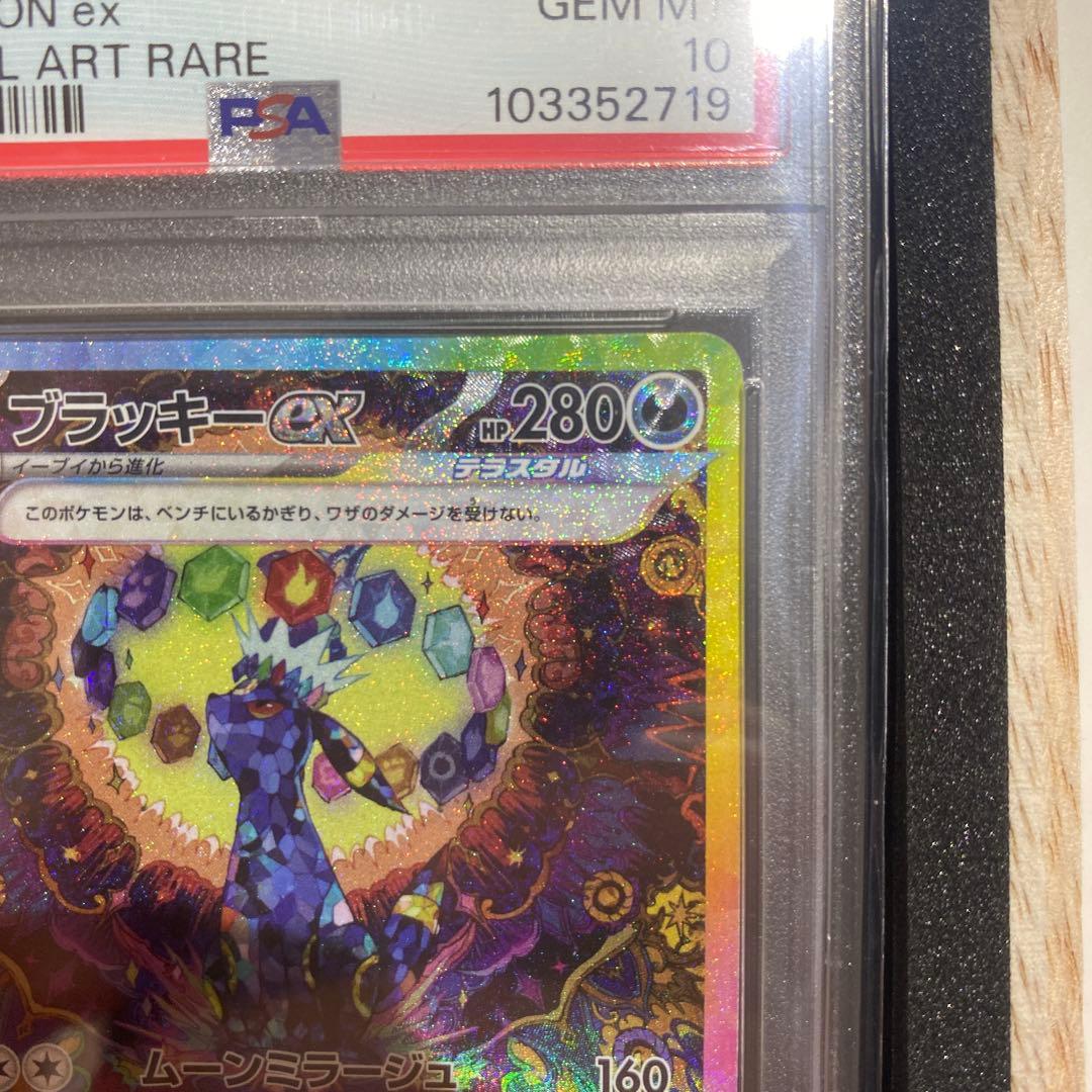 【ポケモンカード】ブラッキー ex sar PSA10 Umbreon