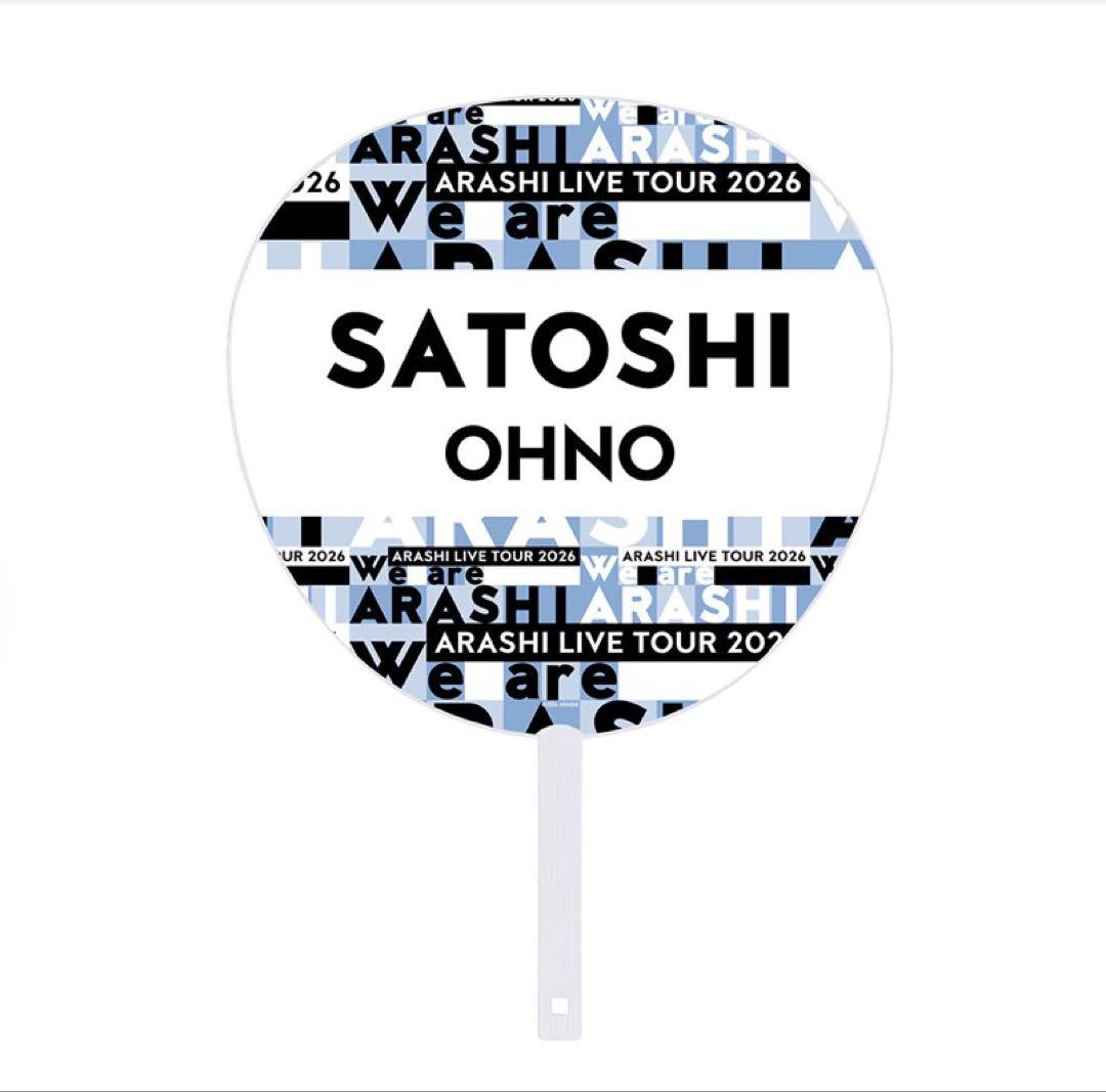 We are ARASHI 大野智 ジャンボうちわ