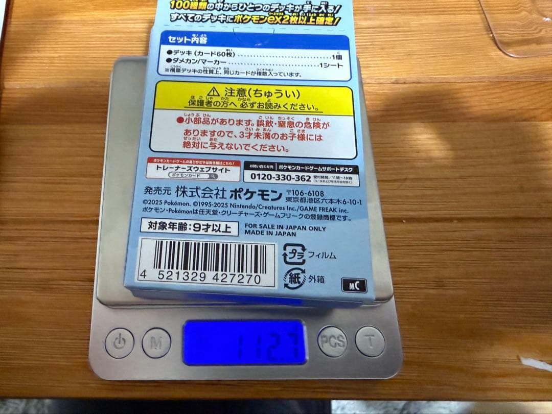 112.6〜112.8g ポケモンカードゲーム スタートデッキ100 未開封