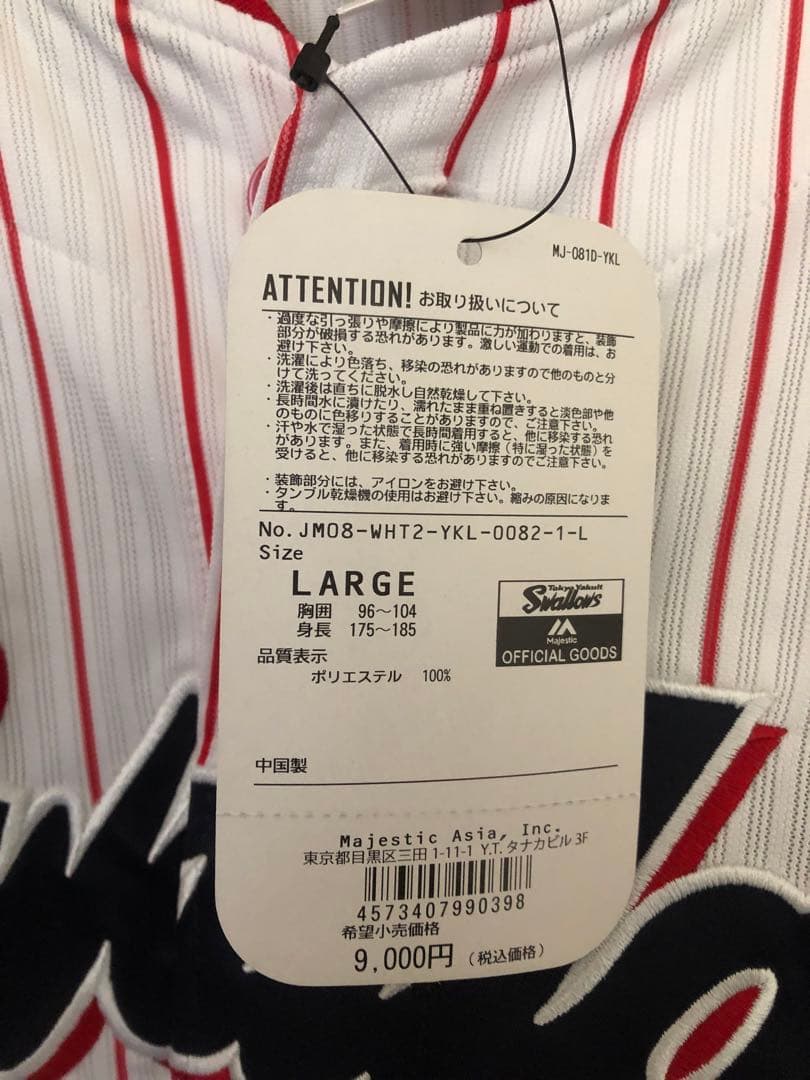 【新品未使用】山田哲人 レプリカユニフォーム L majestic 即送！メンズ