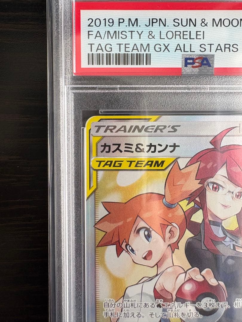 【PSA10】カスミ&カンナ SR 191 タッグオールスターズ