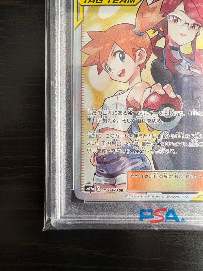 【PSA10】カスミ&カンナ SR 191 タッグオールスターズ