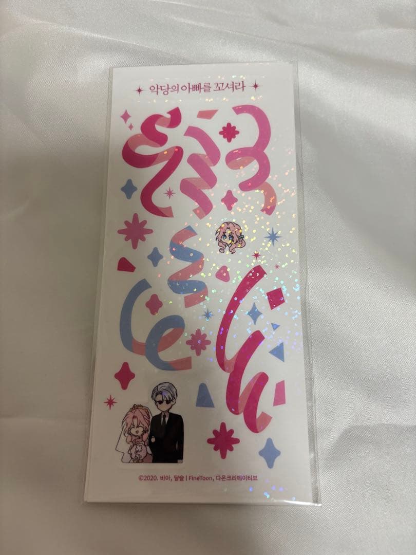 ⭐️激レア⭐️悪党のお父様、私と結婚してください 韓国版第1巻