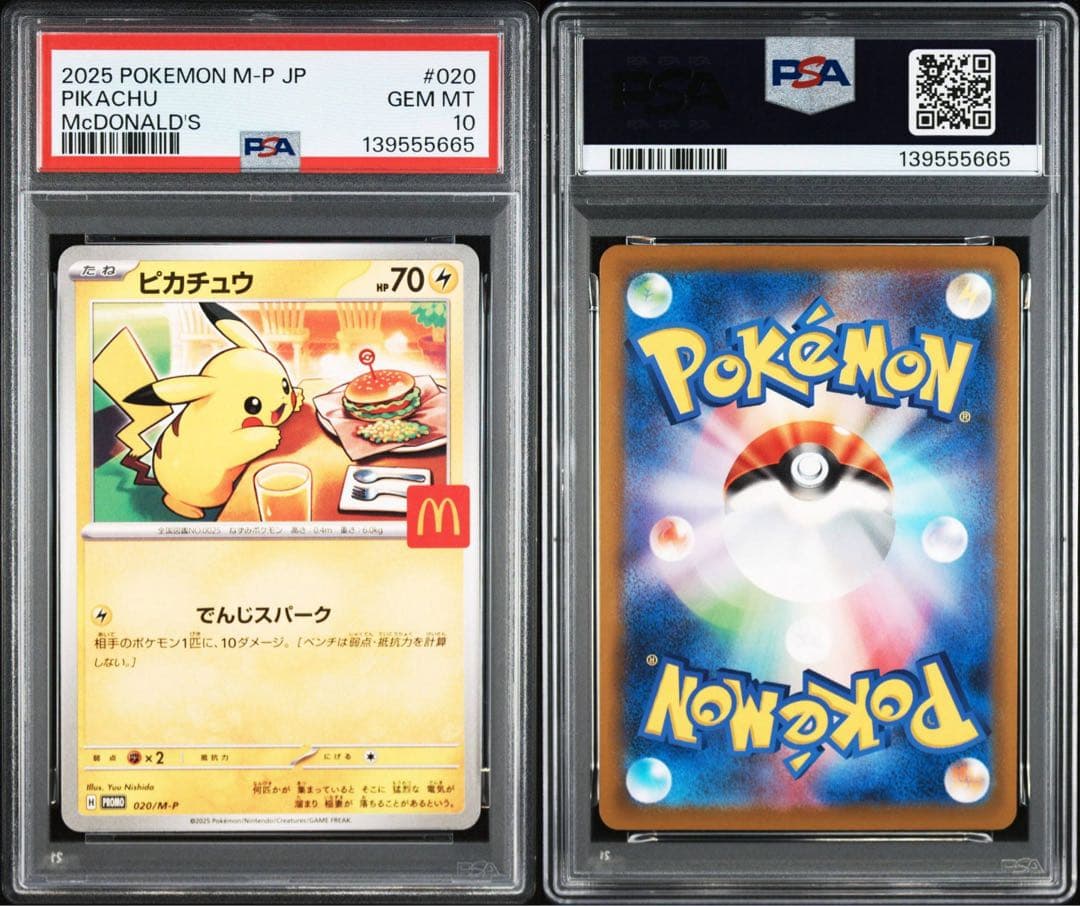 【PSA10】 ポケカ マクドナルド ピカチュウ プロモ #621