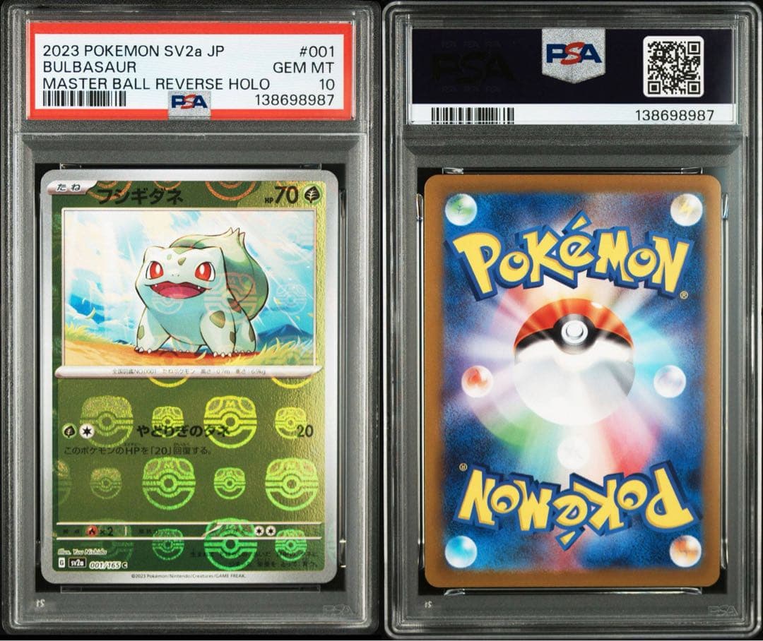 【PSA10 3連番】151 マスターボールミラー マスボミラー 初代御三家