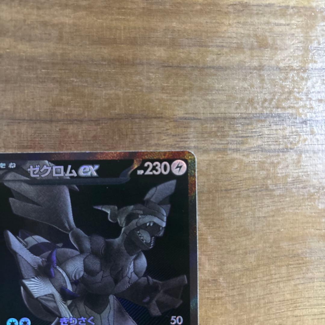 ゼクロムEX BWR