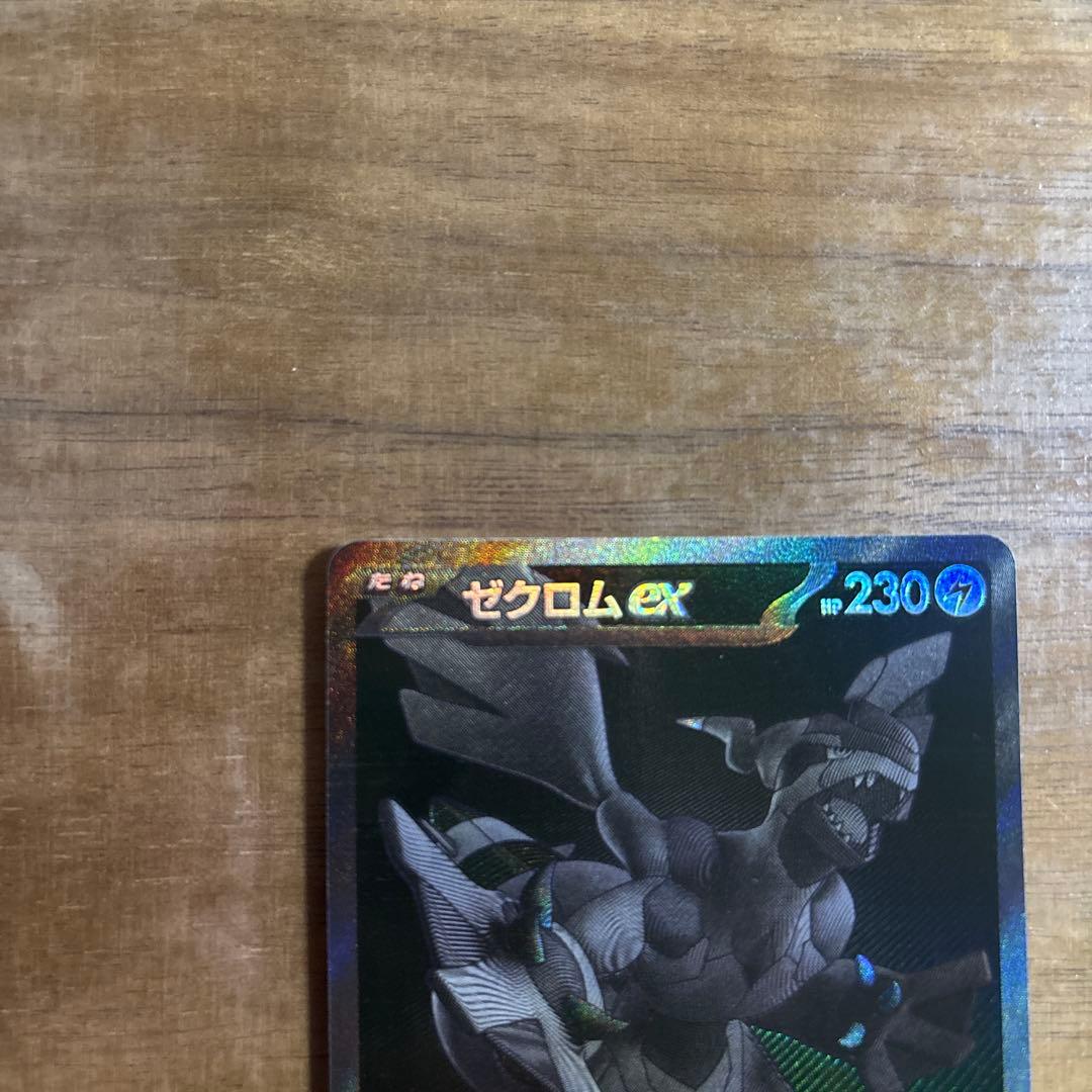 ゼクロムEX BWR
