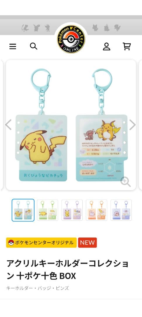 ポケモン ピカチュウ メタモン アクリルキーホルダーコレクション 十ポケ十色