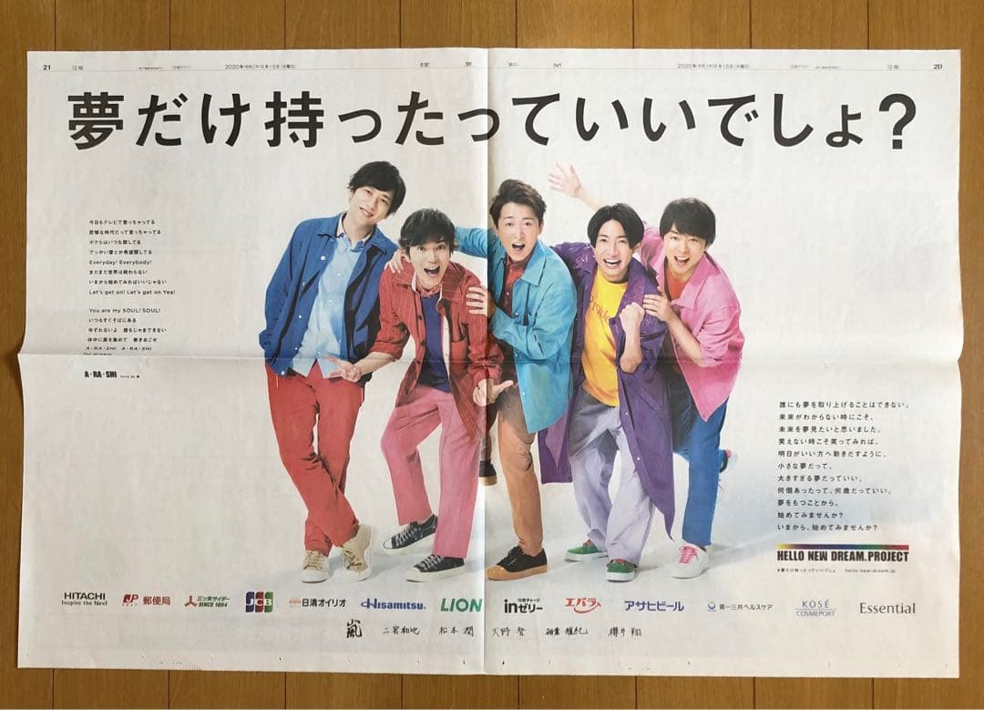 嵐　読売新聞 全面広告(3月〜11月) 他 おまけ付