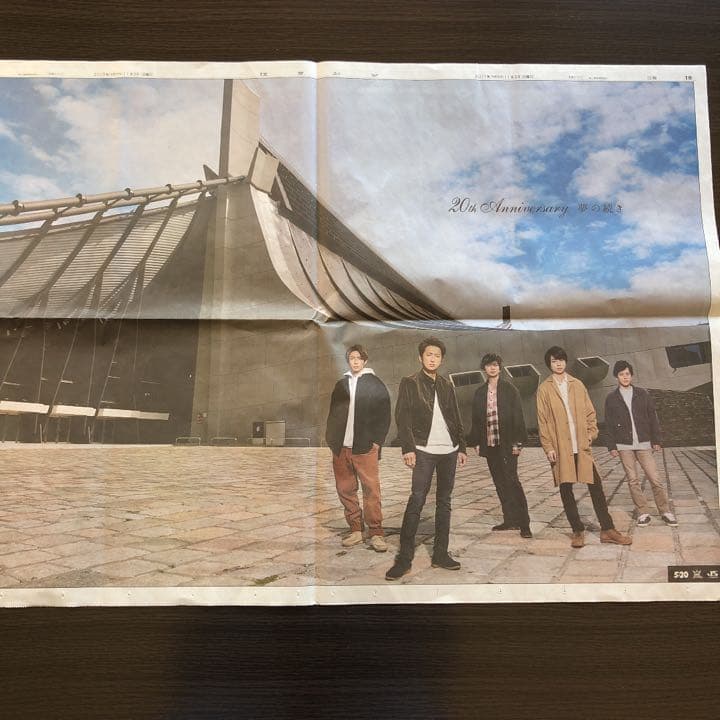 嵐　読売新聞 全面広告(3月〜11月) 他 おまけ付
