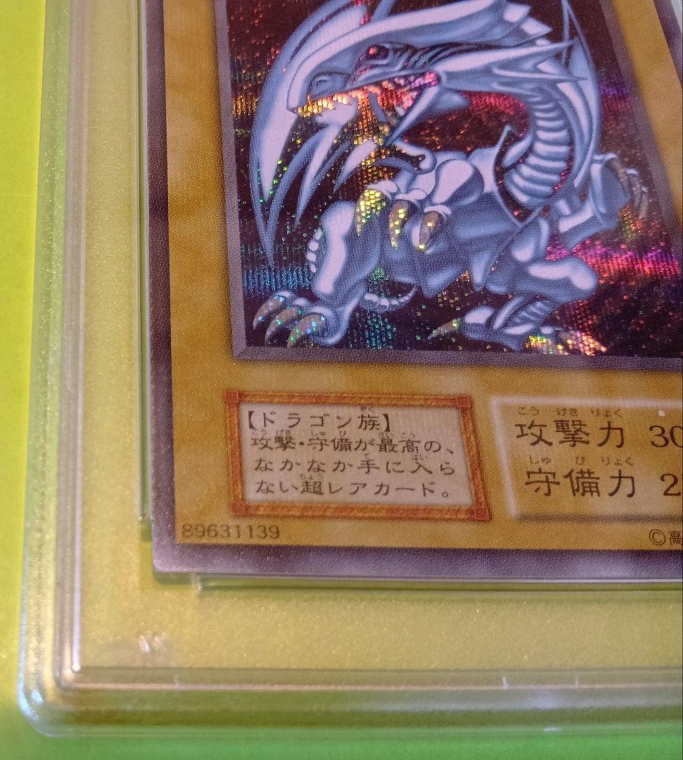 遊戯王　青眼の白龍　ブルーアイズホワイトドラゴン　シークレット　海馬　psa9