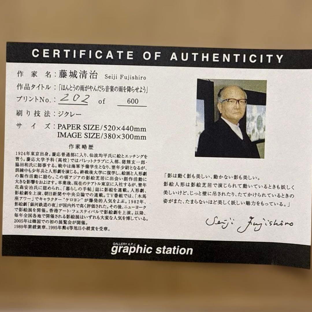 藤城清治 キャンバスジクレー　証明書付き