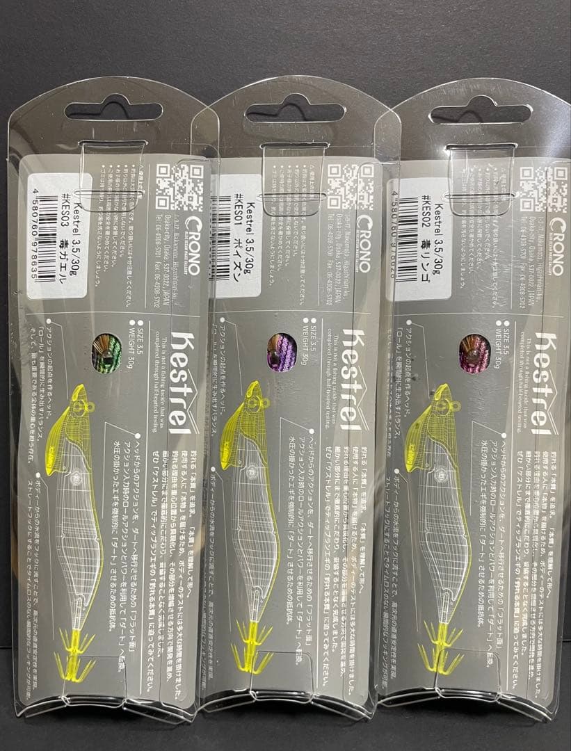 クロノ　ケストレル 3.5号30g 3個セット