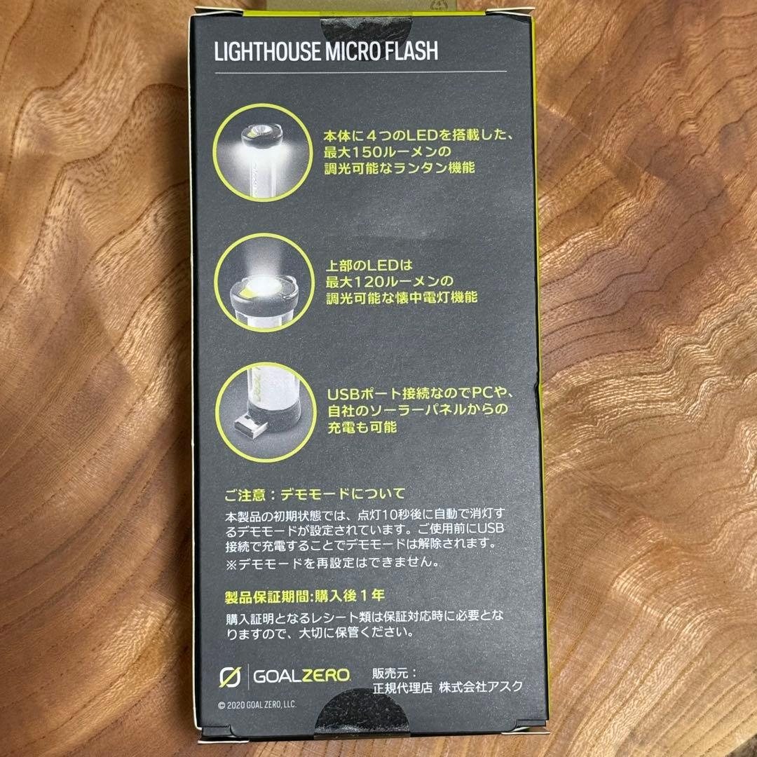 未開封 限定色 GOALZERO LIGHTHOUSE MICRO FLASH