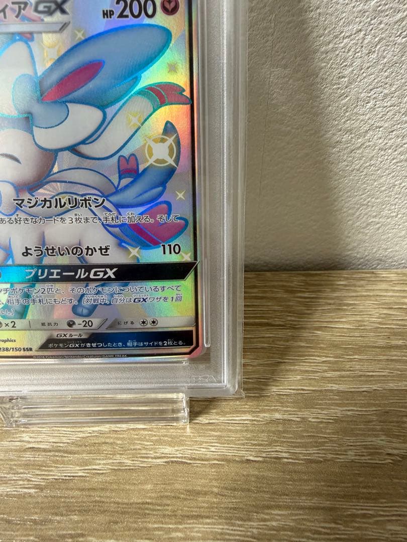 【即日発送】ニンフィアGX SSR SM8b GXウルトラシャイニー PSA10