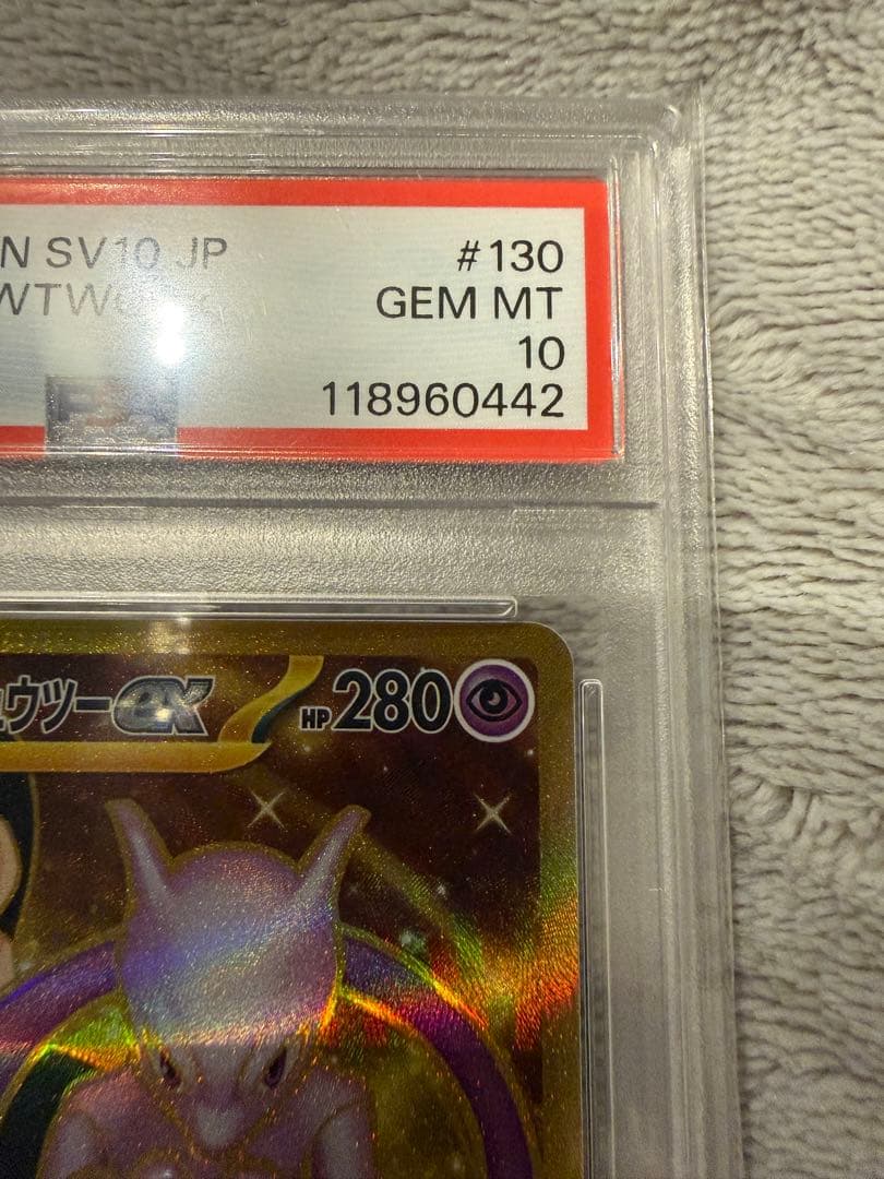 ロケット団のミュウツーex ur psa10