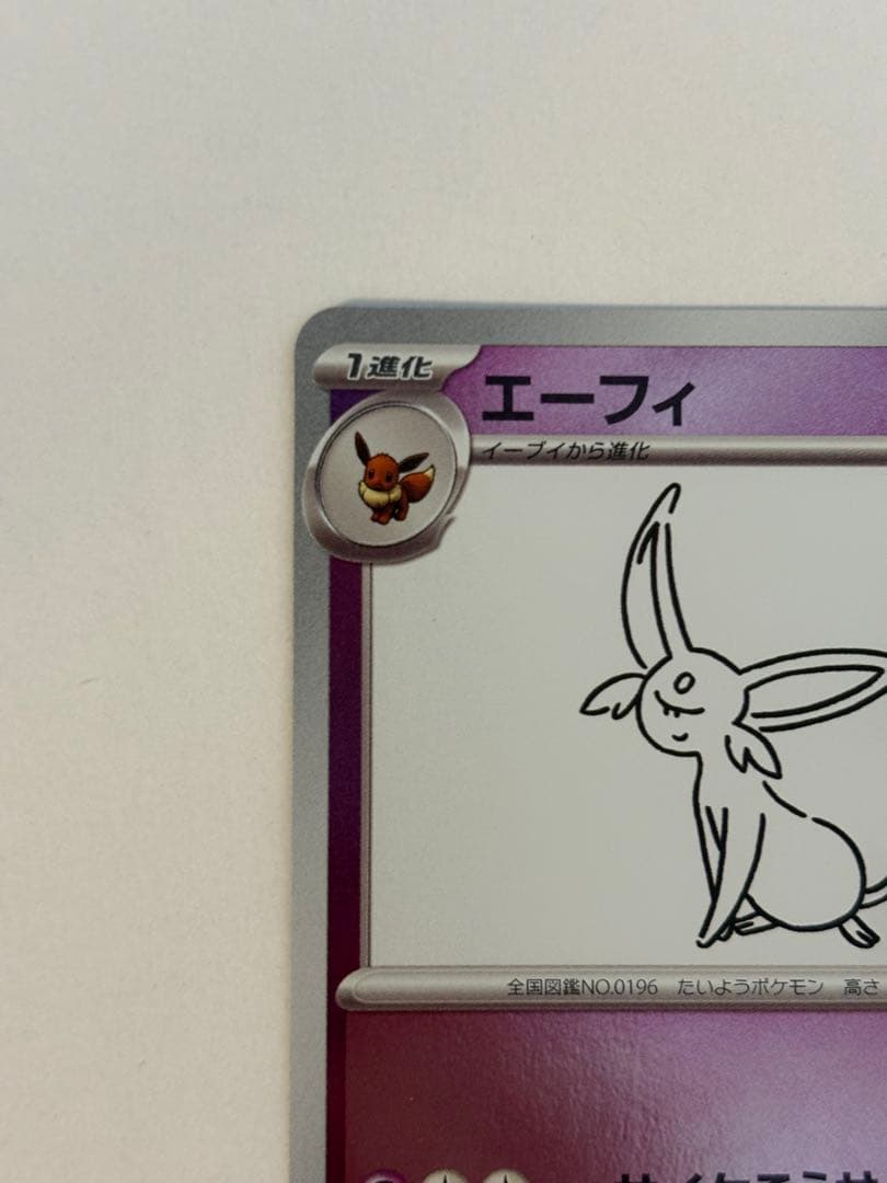 エーフィ YU NAGABA ×ポケモンカードゲームPROMO