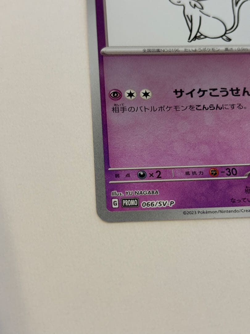 エーフィ YU NAGABA ×ポケモンカードゲームPROMO