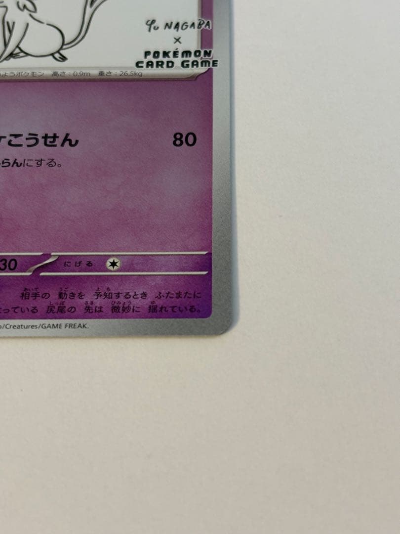 エーフィ YU NAGABA ×ポケモンカードゲームPROMO