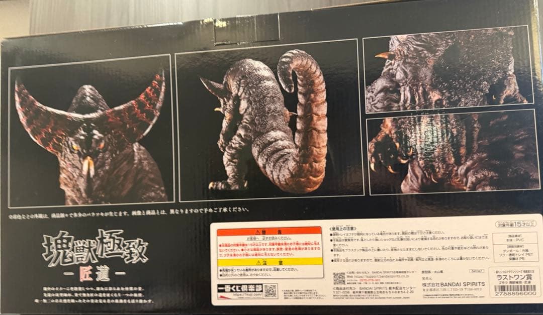 新品最安値　一番くじ 怪獣超大全 ラストワン賞 ゴモラ 塊獣極致 匠道