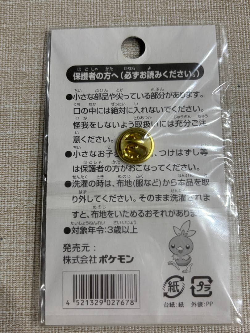 【未開封】ポケモンセンターピンズ2003 ミシロタウン