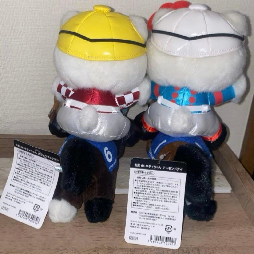 タグ付き お馬deキティ キティ　ぬいぐるみ　アーモンドアイ オジュウチョウサン