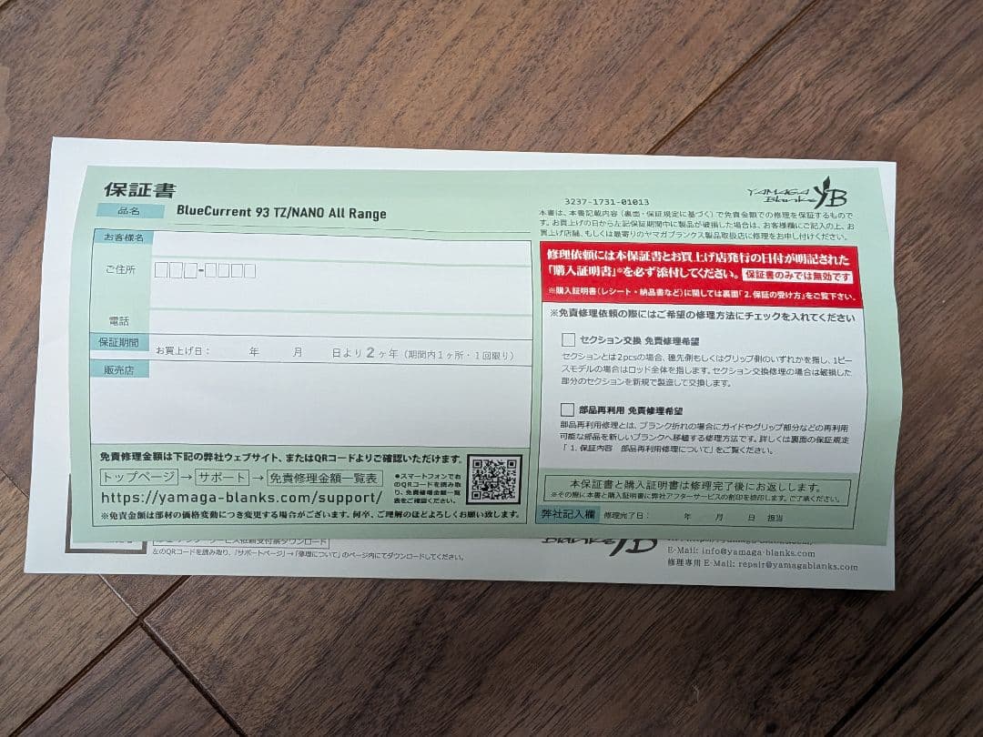 未使用品 ヤマガブランクス ブルーカレント 93/TZ NANO オールレンジ
