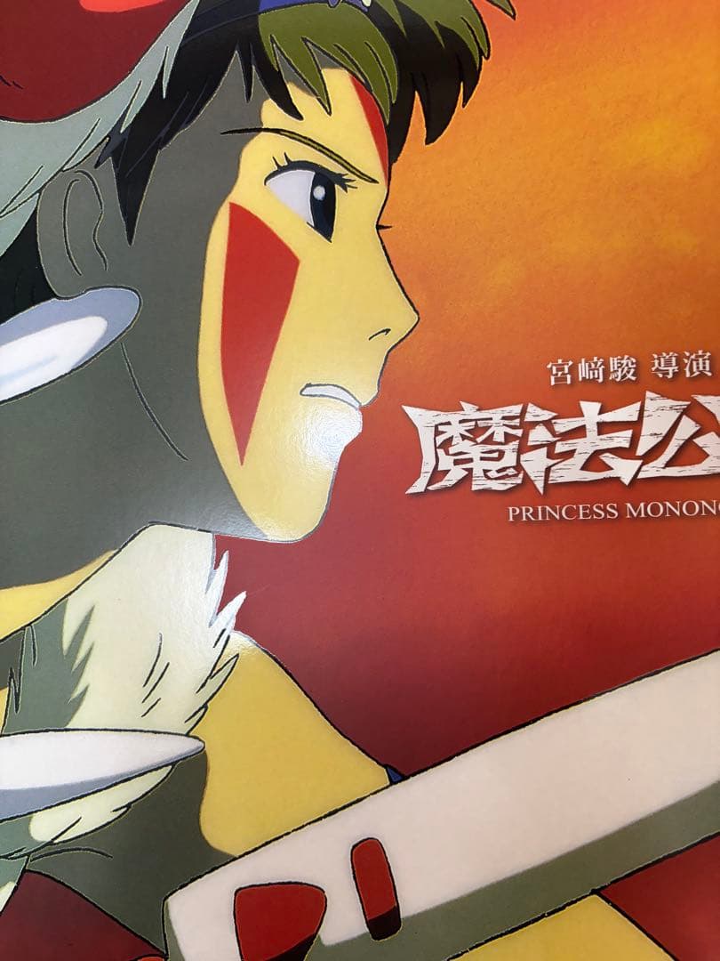 台湾限定　特殊加工 もののけ姫　A3ポスター　サン
